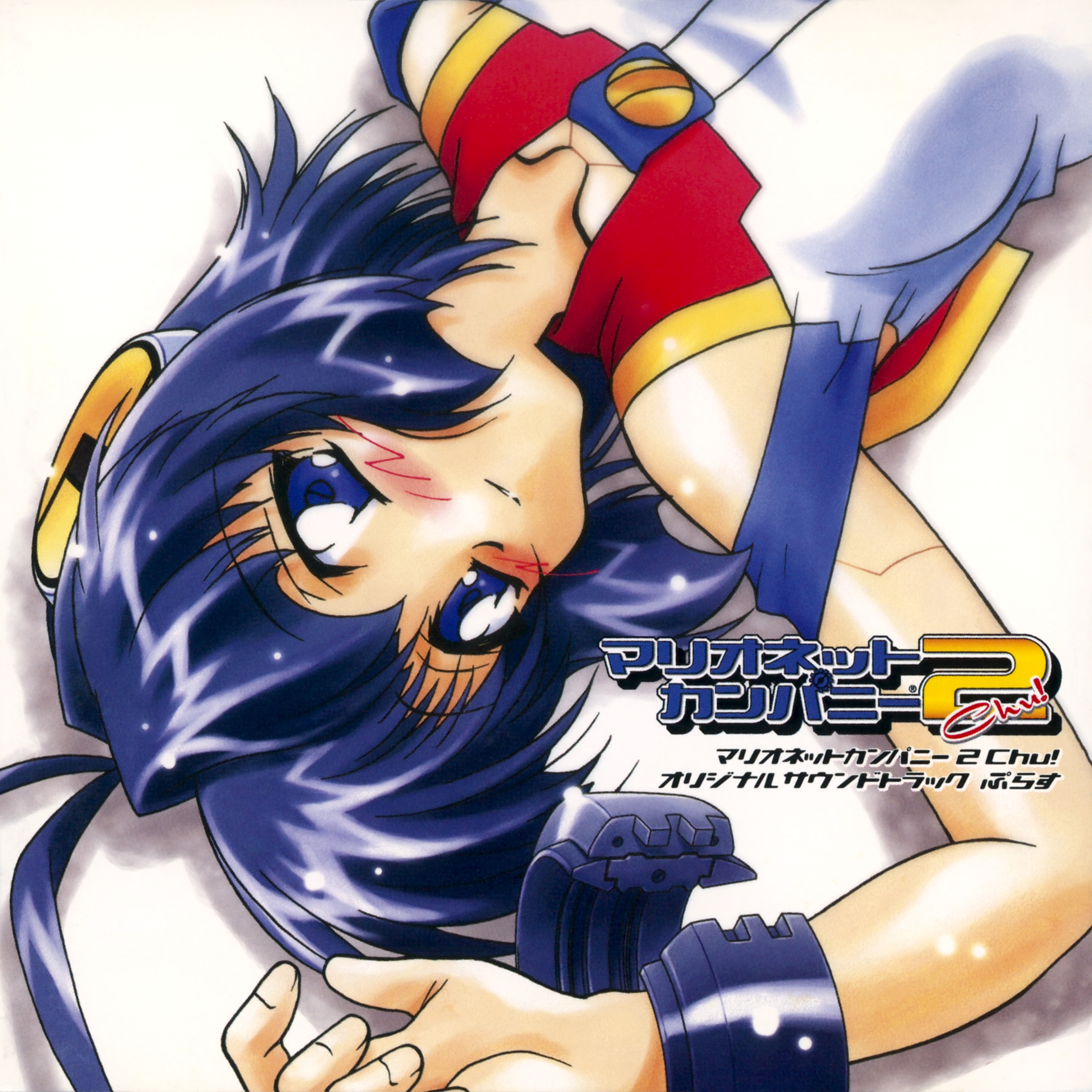 MARIONETTE COMPANY 2 Chu! ORIGINAL SOUNDTRACK PLUS (2000) MP3